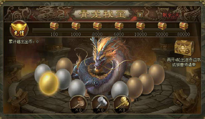 攻城掠地青龙秘宝是什么活动