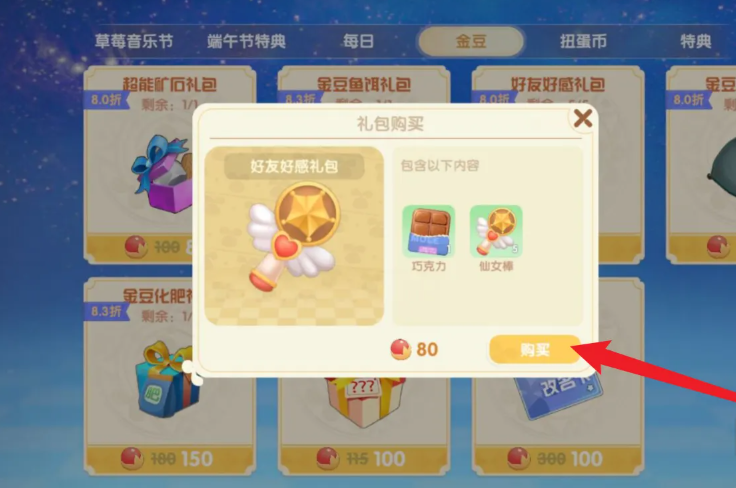 摩尔庄园手游巧克力怎么获取