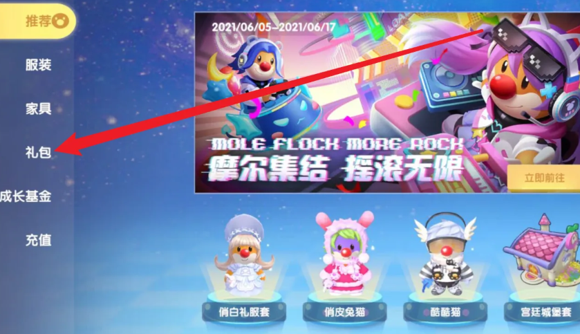 摩尔庄园手游巧克力怎么获取