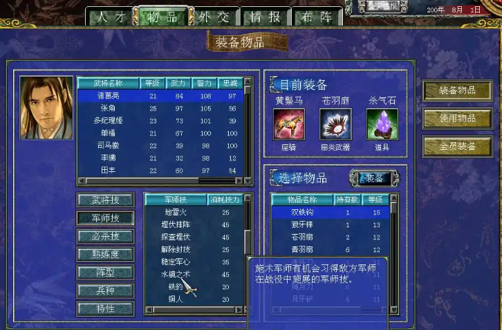 三国群英传7水镜之术作用