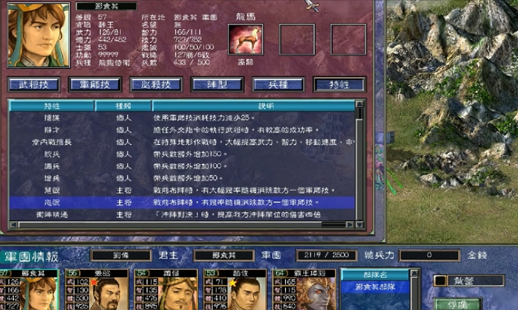 三国群英传7水镜之术作用