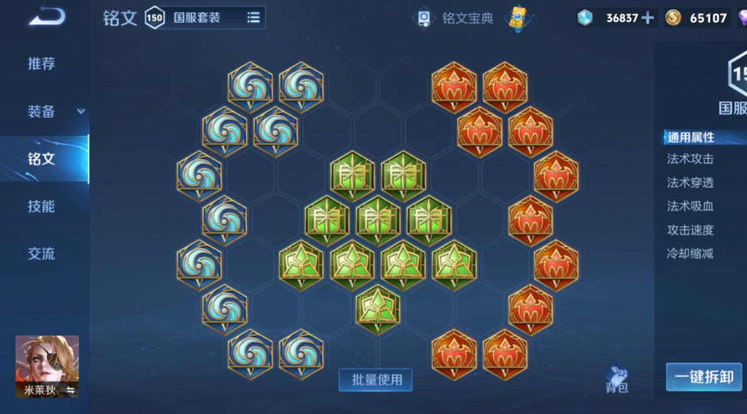 王者荣耀米莱狄铭文出装怎么搭配