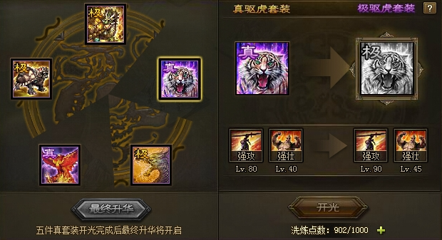 攻城掠地五极套如何开启升华