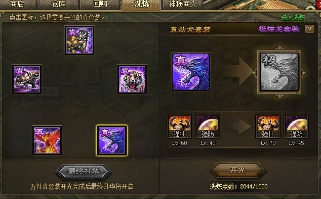 攻城掠地五极套如何开启升华