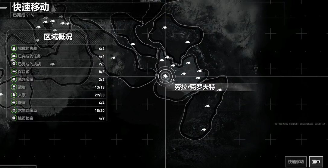 古墓丽影崛起全成就怎么做