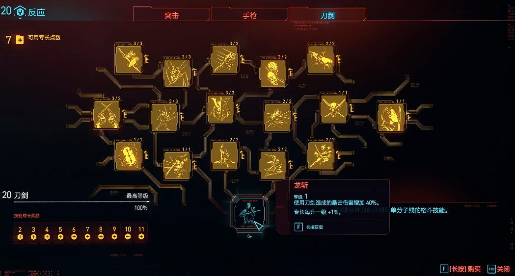 赛博朋克2077龙斩怎么点