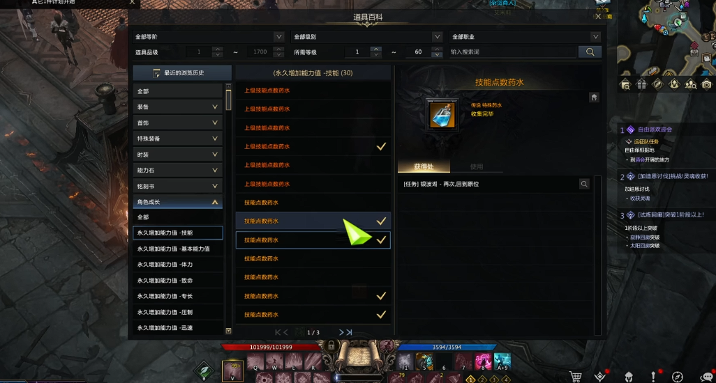 失落的方舟技能点任务哪里有