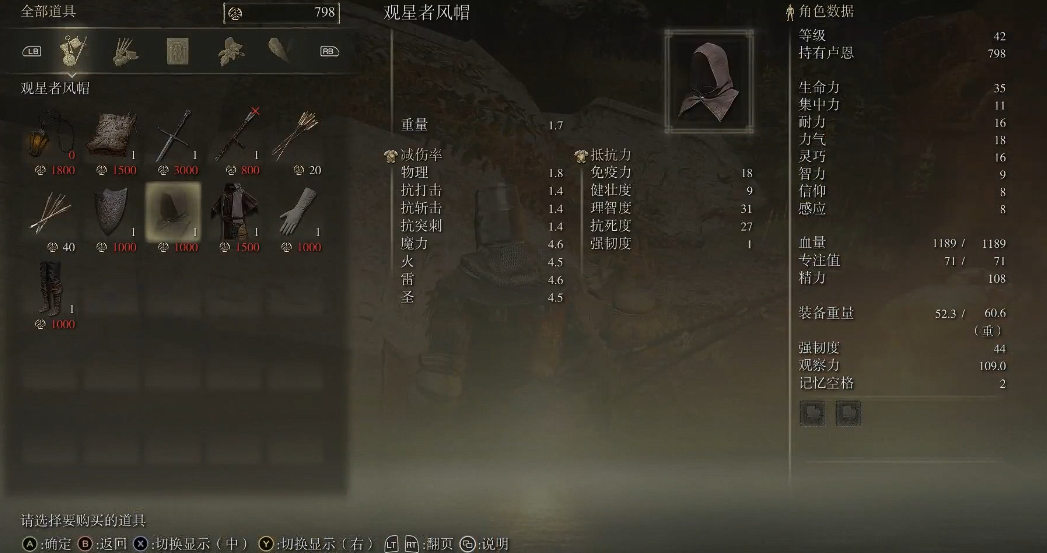 艾尔登法环观星者套装怎么得