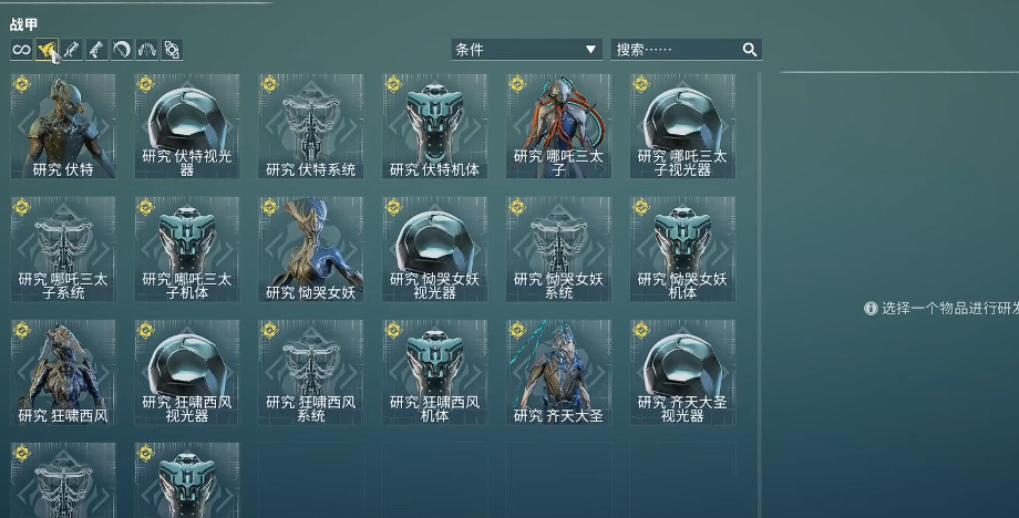 星际战甲哪吒三太子怎么获得