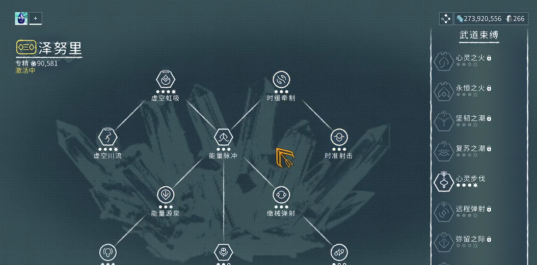 星际战甲z专精怎么点