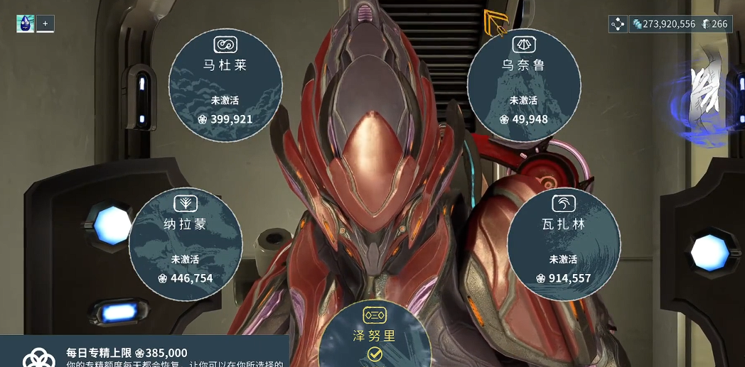 星际战甲z专精怎么点