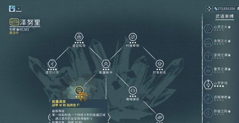 星际战甲z专精怎么点