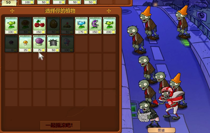 植物大战僵尸95版2-6怎么过