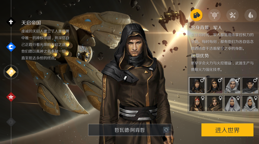 第二银河选择哪个国家