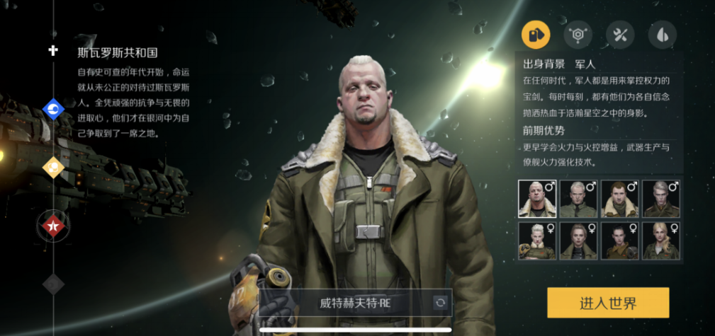 第二银河选择哪个国家