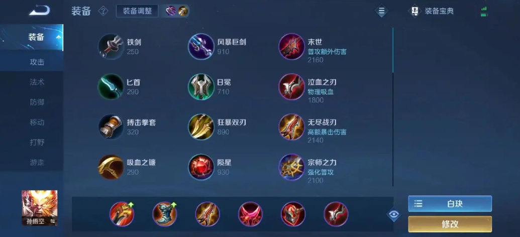 王者荣耀瞬秒猴子出装是什么