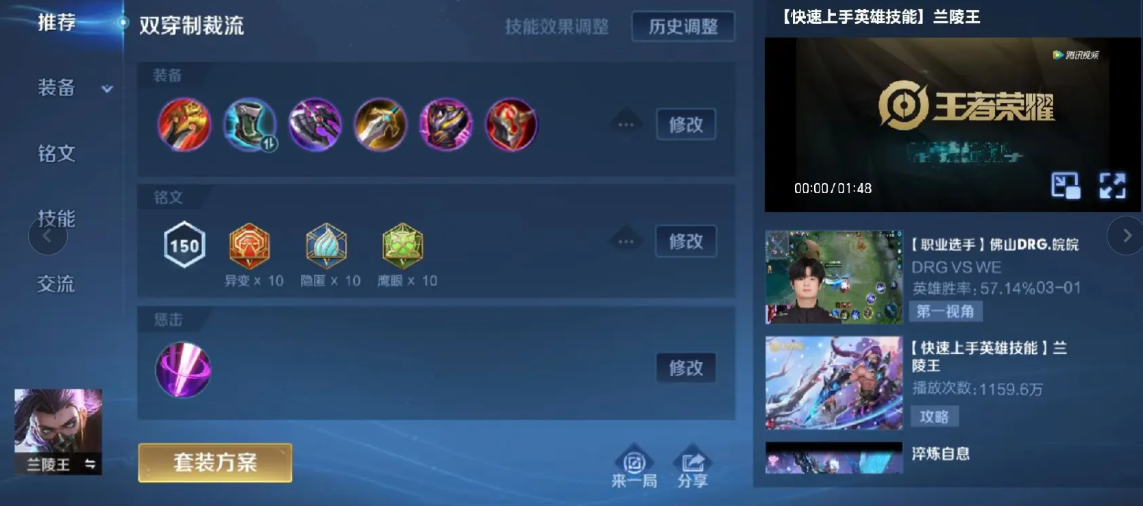 王者荣耀凯的铭文出装怎么搭配