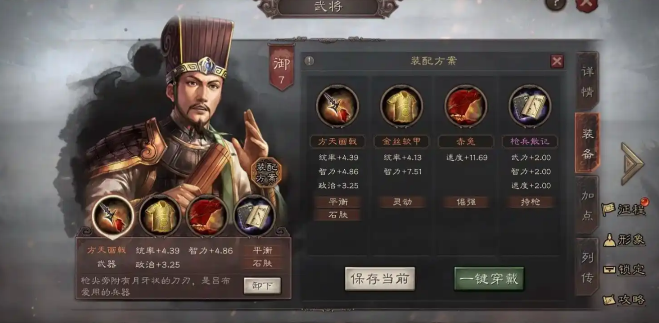 三国志战略版装备怎么洗属性
