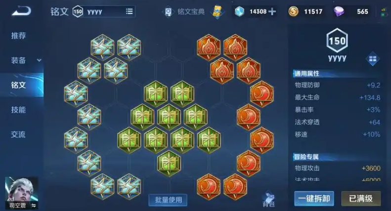 王者荣耀打野司空震怎么出装