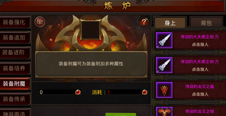 全民奇迹附魔在哪里买