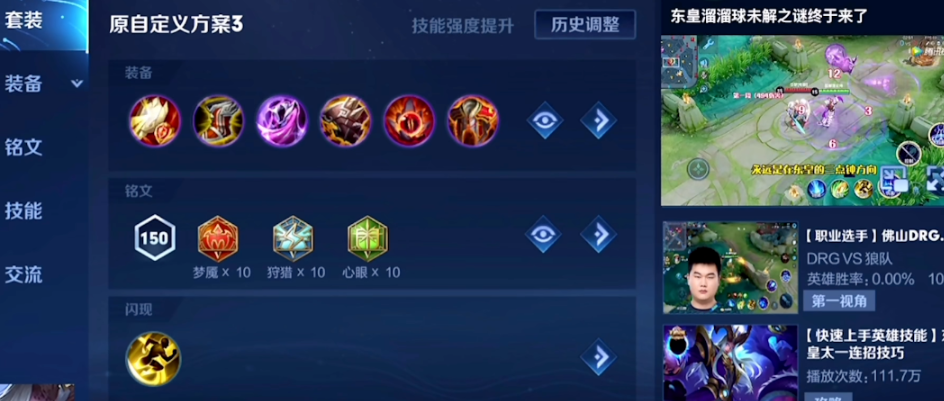 王者荣耀东皇出装和铭文怎么搭配