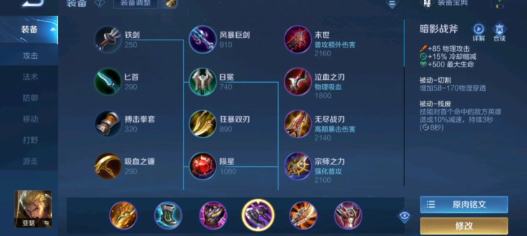 王者荣耀亚瑟的实战出装怎么出