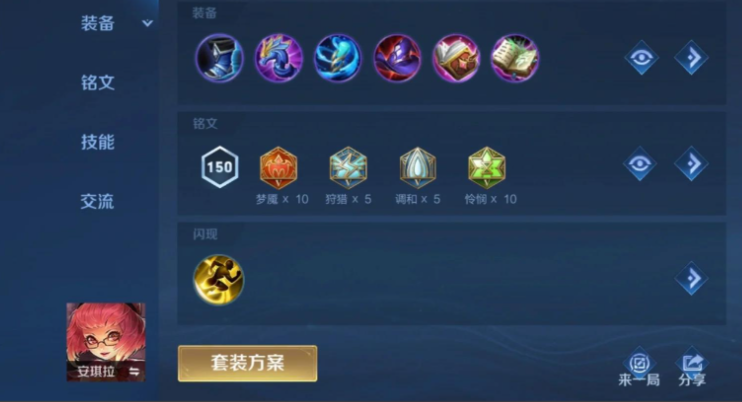 王者荣耀安琪拉最强出装铭文怎么搭配