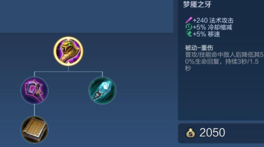 王者荣耀杨玉环梦魇出装怎么出