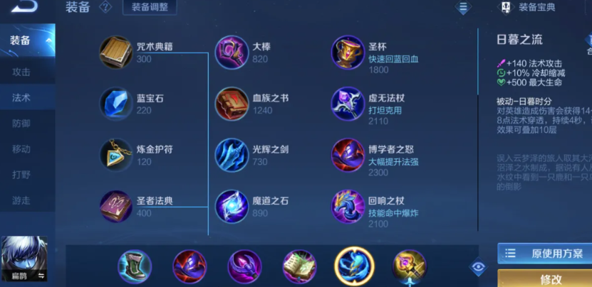 王者荣耀扁鹊如何出装更强