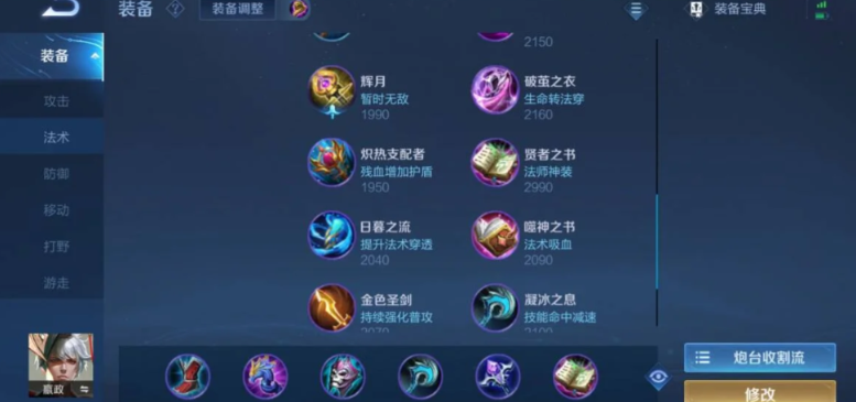 王者荣耀嬴政出装怎么搭配