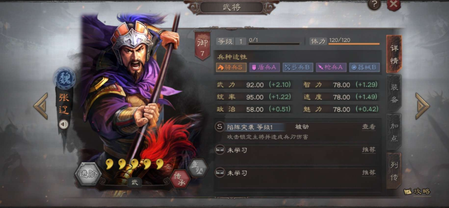 三国志战略版张辽带什么a级战法