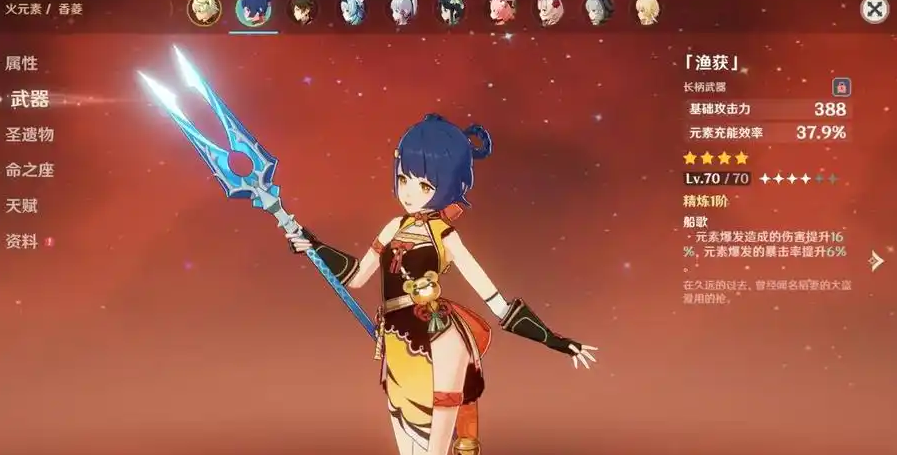 原神香菱武器用什么好