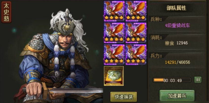 攻城掠地过太史慈用什么将