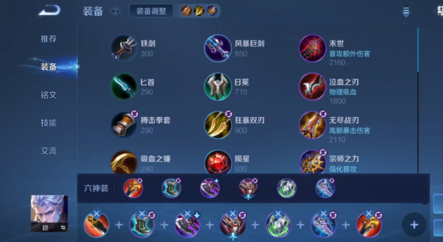 王者荣耀铠的逆天出装是什么