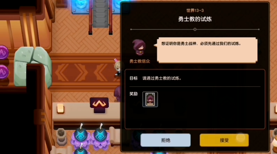 坎公骑冠剑勇士教的试炼位置在哪