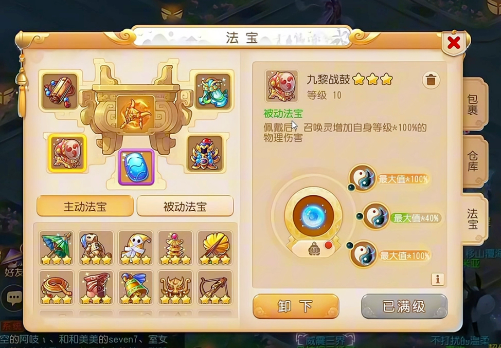 梦幻西游手游魔王出什么法宝