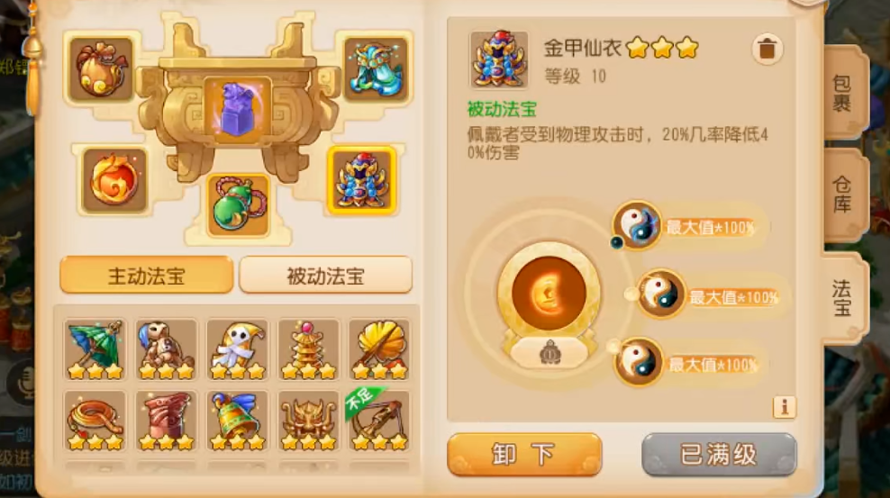 梦幻西游手游魔王出什么法宝