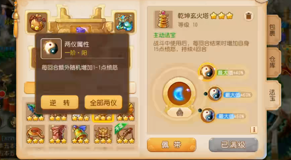 梦幻西游手游魔王出什么法宝