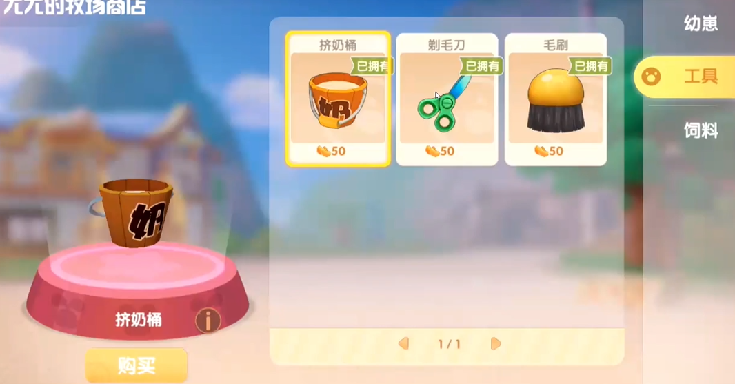 摩尔庄园绵羊怎么卖出去