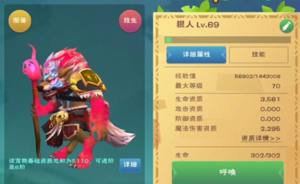 创造与魔法狼资质怎么算最好