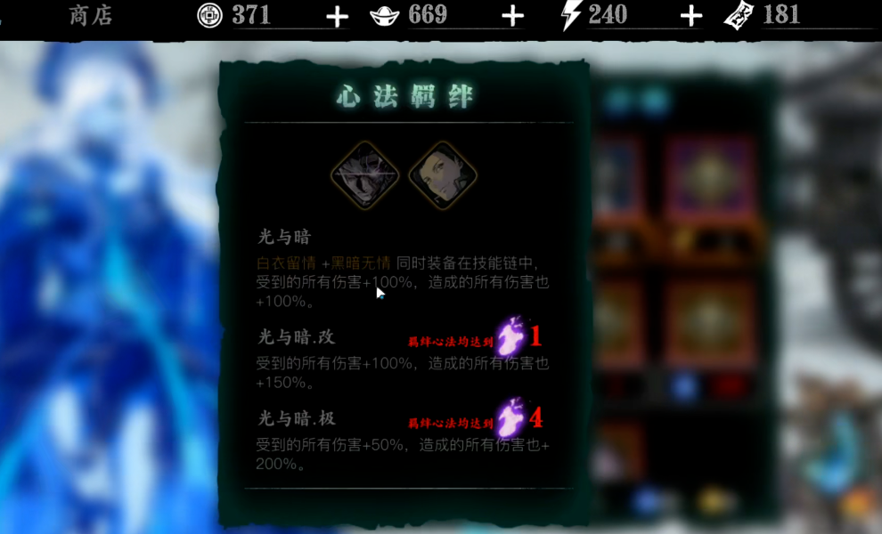 影之刃3魂48级用什么羁绊