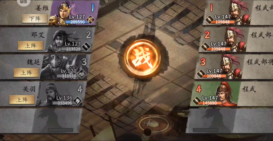 攻城掠地147程武怎么玩