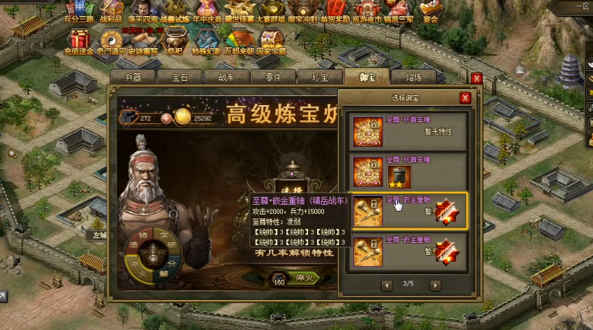 攻城掠地至尊紫宝造什么好