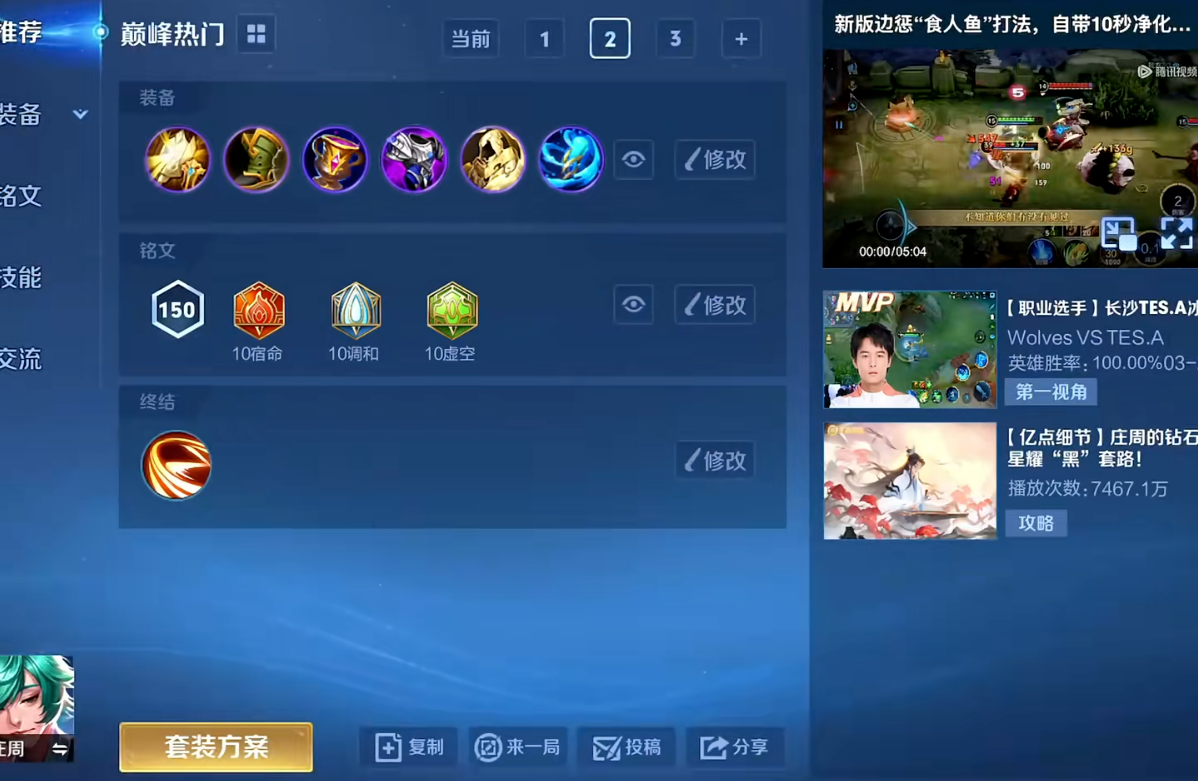 王者荣耀马可改版后怎么出装