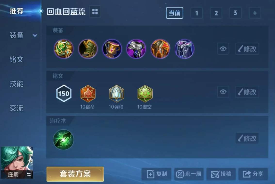 王者荣耀马可改版后怎么出装