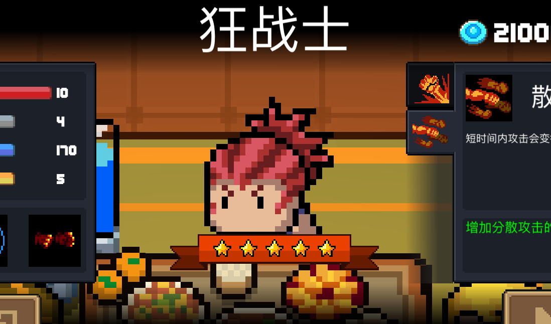 元气骑士如何免费得到狂战士