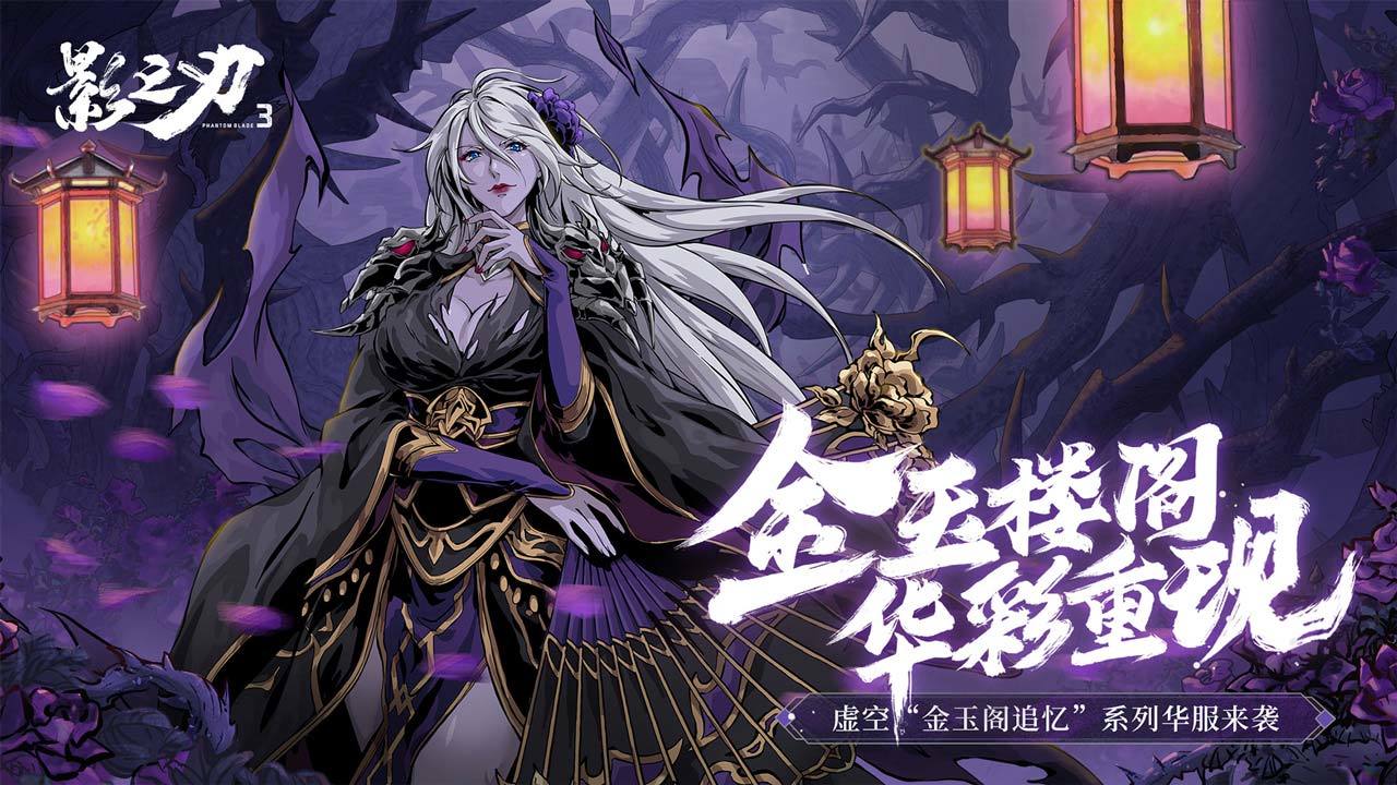 影之刃3每日免费召唤在哪