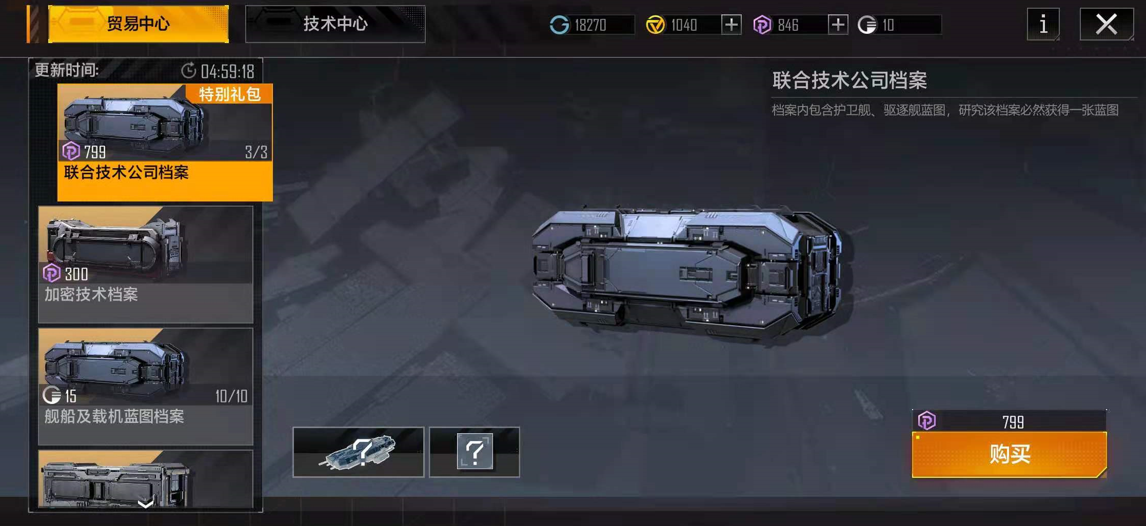 无尽的拉格朗日600币的任务