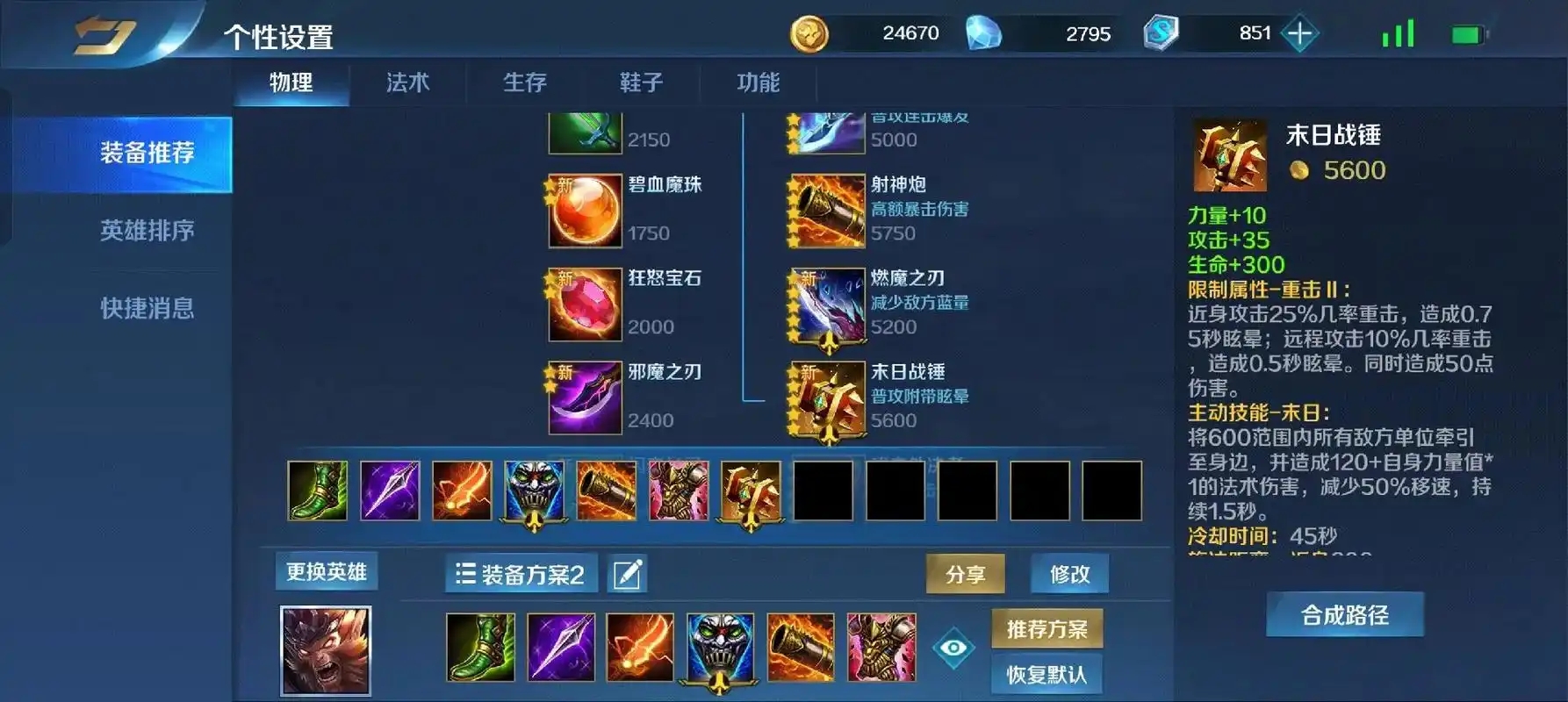 英魂之刃秒人法师怎么玩