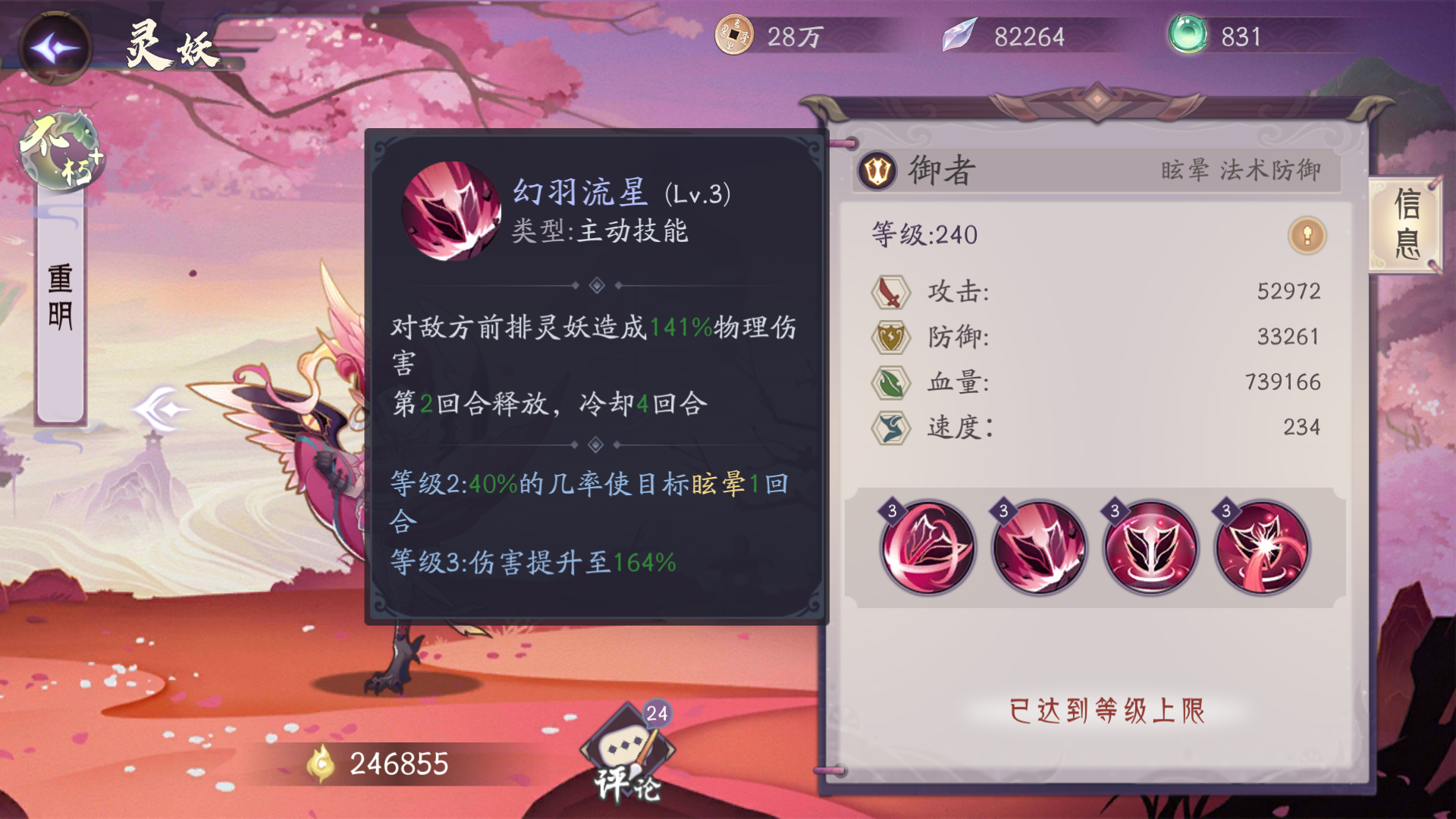 花千骨手游重明怎么玩